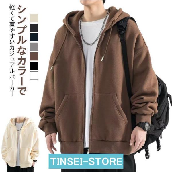 ジップパーカー フード付き メンズ 前開き 長袖 パーカー フルジップ スウェット レディース お洒...