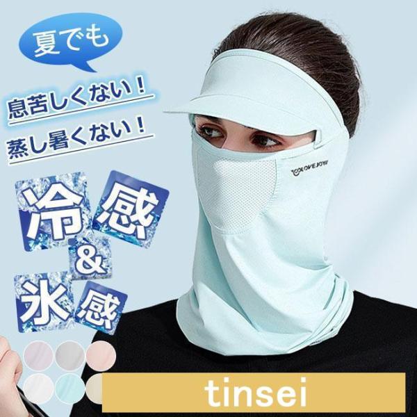 フェイスカバー UV 冷感 花粉症対策 マスク おしゃれ アウトドア ラッシュガード スポーツ メッ...