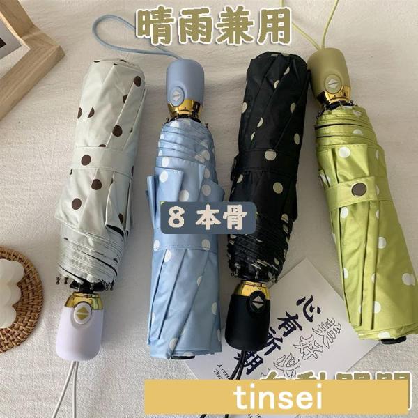 日傘 折りたたみ傘 レディース 傘 自動開閉 8本骨 晴雨兼用 日傘 UVカット ufp50+ 軽量...