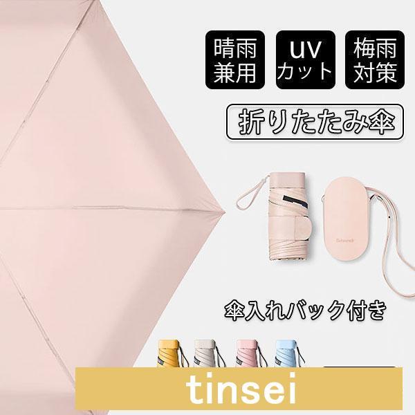 折りたたみ傘 UV傘 雨傘 日傘 梅雨対策 晴雨兼用 撥水 6本骨 耐風 紫外線99%カット レディ...