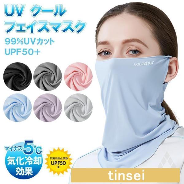 フェイスカバー UVカット 冷感 スポーツ メンズ レディース 日よけ 夏 洗える 涼しい ネックガ...