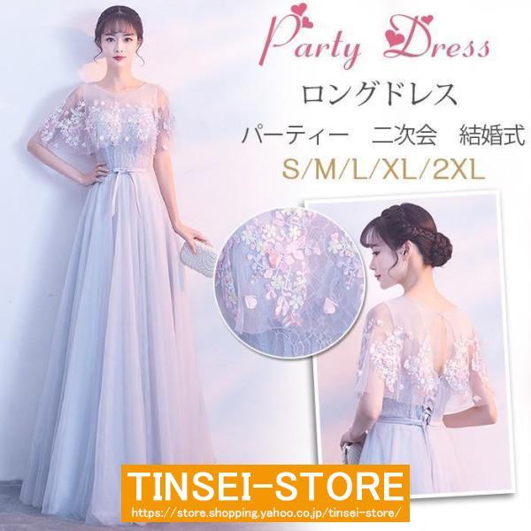 ロングドレス 演奏会 大人 ドレス パーティードレス 結婚式 ドレス 二次会 発表会 ピアノ ウェデ...