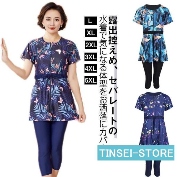 セパレート レディース 水着 上下セット 体型カバー パッド入り チュニック 水着 ストレッチ ノン...