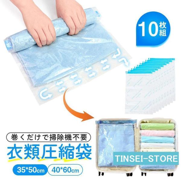 圧縮袋 10点セット 圧縮バッグ 収納ケース 収納ポーチ 省スペース 衣類 手巻きタイプ 10枚組 ...