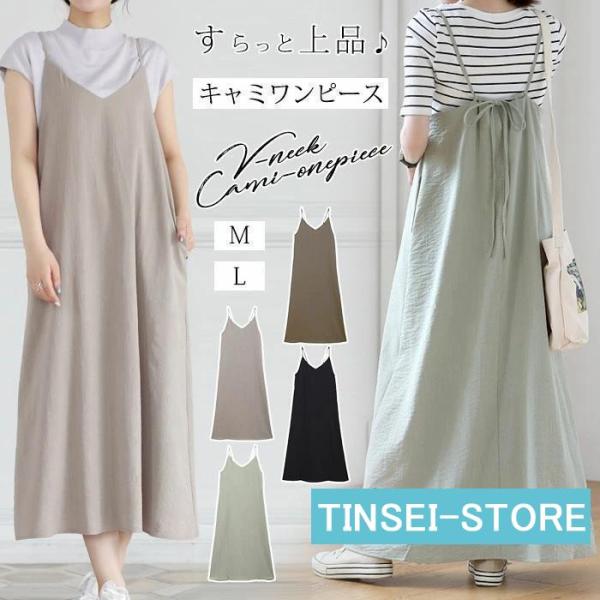 キャミワンピース 接触冷感 ワンピース 夏 レディース キレイめ 選べる2タイプ マキシ丈 ロングワ...