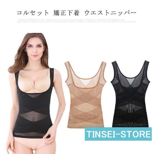 コルセット 矯正下着 ウエストニッパー 補整下着 加圧インナー 大きいサイズ 姿勢 猫背 補正 夏 ...