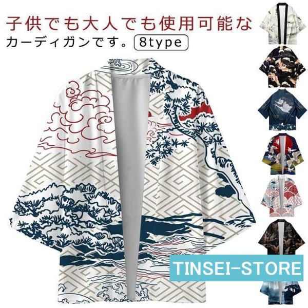 大人 キッズ 羽織り 浴衣  夏祭り 半纏 和柄 キッズ 和装 カーディガン 袢天 着物 お祭り衣装...
