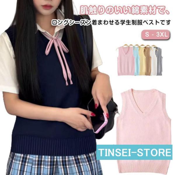 スクールベスト 秋 学生 S-3XL 制服 S-3XL 女子 高校生 中学生 秋服 春服 春 冬 ノ...