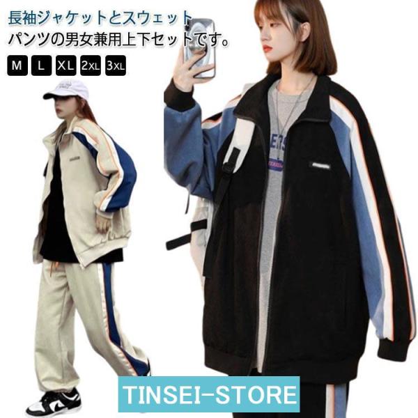 かっこいい ジャージ トレーナー パーカー レディース スエット上下 春夏秋冬 ゆったり スウェット...