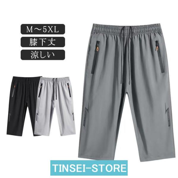 ひざ下 涼しい 7分丈 イージーパンツ ズボン クロップドパンツ メンズ 夏 接触冷感 スポーツ ア...