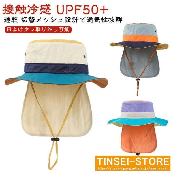 帽子 キッズ キッズ帽子 ハット 接触冷感 UPF50  UVカット率?99％ 速乾 メッシュ 通気...