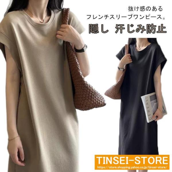 ワンピース フレンチスリーブ 脇見え防止 Tシャツワンピース 脇見え 防止 隠し 汗じみ防止 ノース...