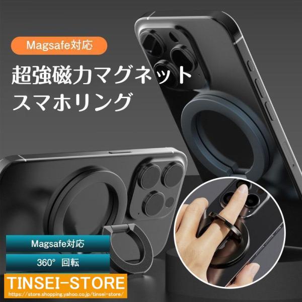 リング  MagSafe  360度回転 マグセーフリング  バンカーリング 磁力接着 薄型 角度調...