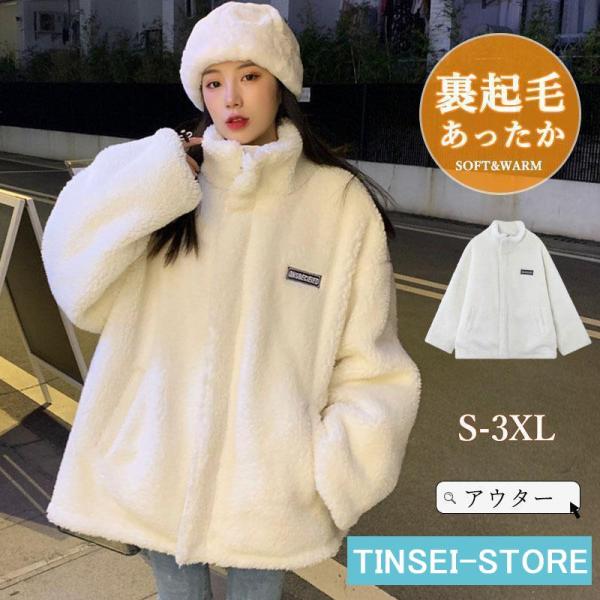 ボア レディース フリース パーカー ブルゾン 軽量 もこもこ 防寒 防風 保温 暖かい 裏起毛 寒...