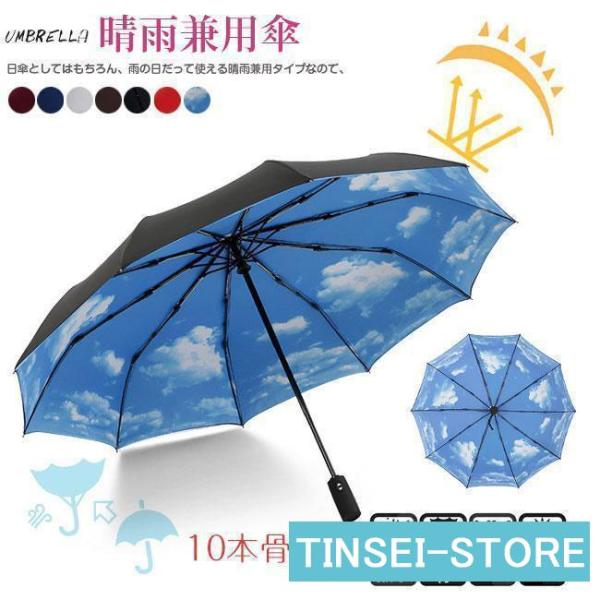 日傘 折り畳み傘 ワンタッチ 自動開閉 傘 軽量 オシャレ レディース/メンズ 折りたたみ傘 丈夫 ...
