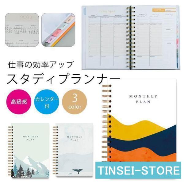 リングノート 手帳 スタディプランナー a5 カレンダー  スケジュール かわいい 日程 予定 メモ...