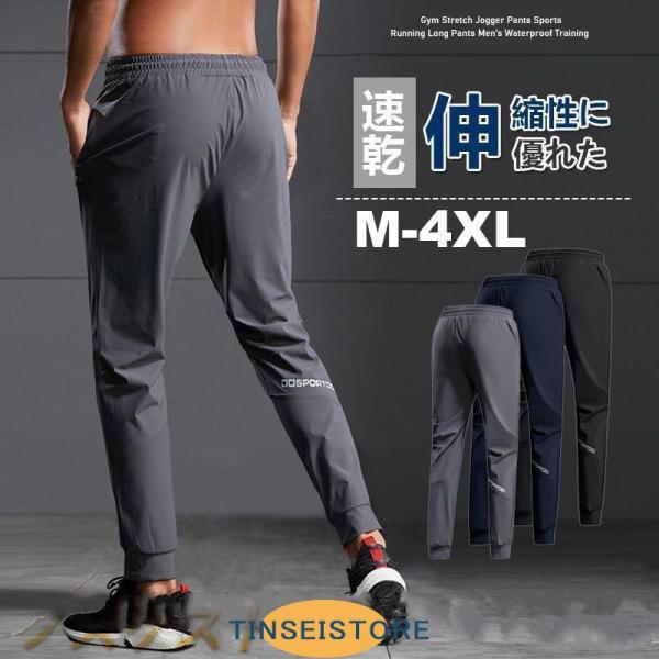 ランニングウェア ロングパンツ メンズ スリムフィット ズボン ストレッチ スポーツ ボトムス トレ...