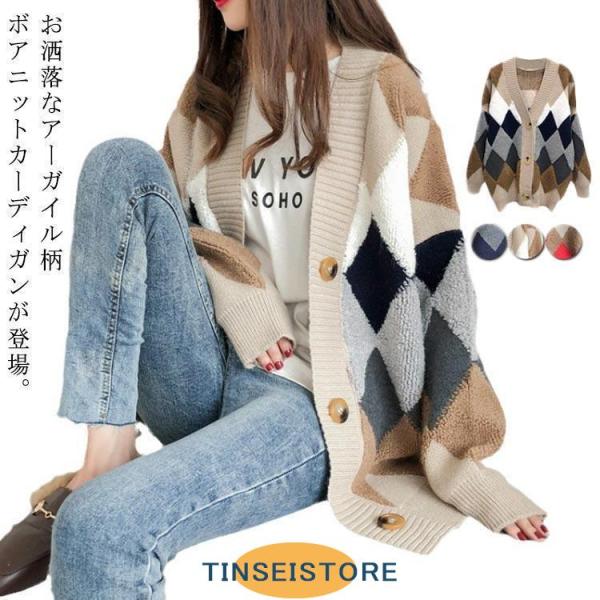 秋 ゆったり ニットカーディガン アーガイル柄 モコモコ カーディガン レディース Vネック ニット...