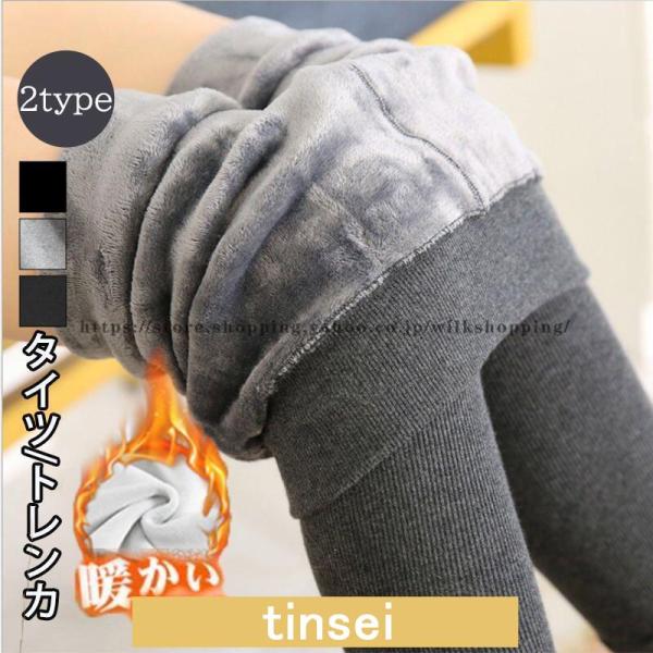 裏起毛タイツ トレンカ レギンス レディース リブ ニット 着圧 スキニーパンツ 裏ボア 無地 極暖...