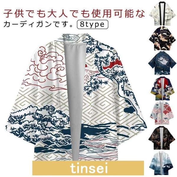 大人 キッズ 羽織り 浴衣  夏祭り 半纏 和柄 キッズ 和装 カーディガン 袢天 着物 お祭り衣装...