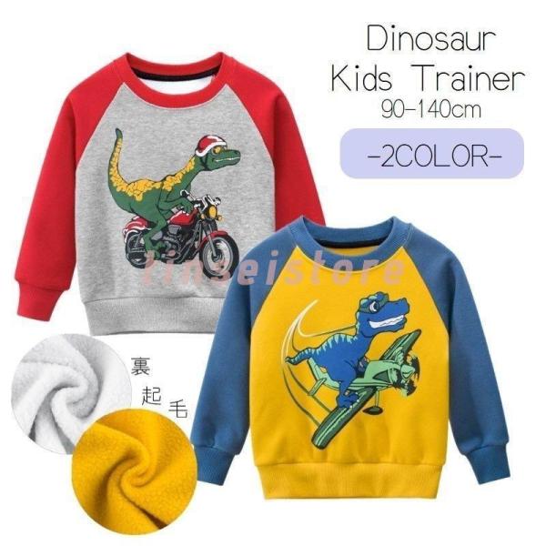トレーナー 裏起毛 子供服 キッズ服 男の子用 トップス 長袖 ラウンドネック 恐竜 ダイナソー ア...