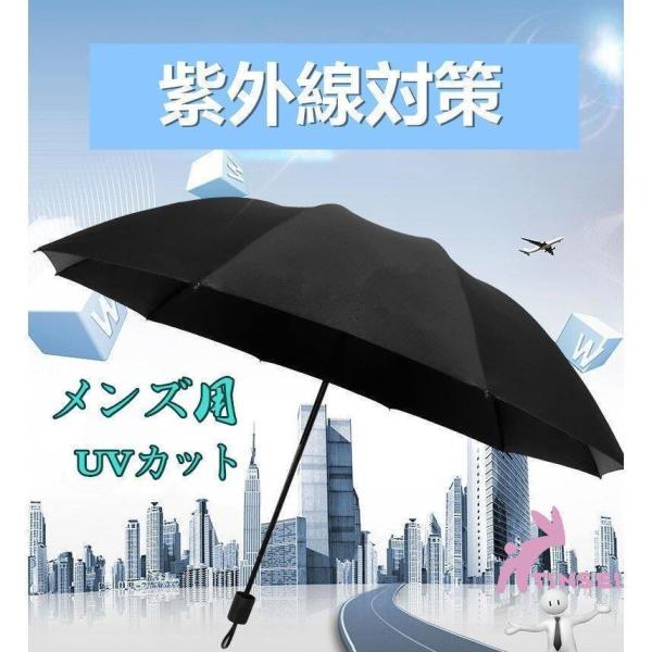 父の日?メンズ紫外線対策特価メンズ用日傘男性雨傘晴雨兼用折り畳み傘軽量梅雨対策遮光日差しUVカット春...