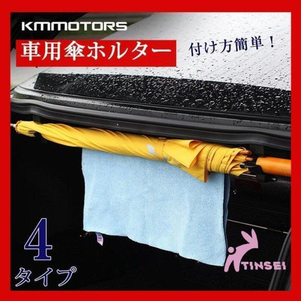 傘ホルダー傘収納傘置き車用カー用品収納整理整頓落下防止濡れた傘車内を汚さない水捨て簡単傘立て