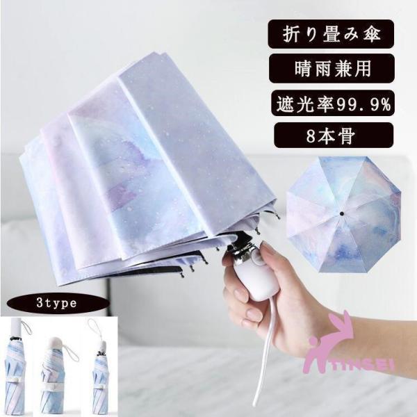 日傘完全遮光折り畳み傘8本骨撥水晴雨兼用傘遮光遮熱耐風レディース折りたたみ傘紫外線カットUVカット折...