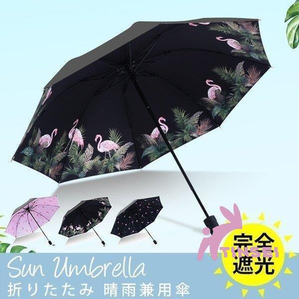 日傘折りたたみ晴雨兼用傘UV対策傘レディースおしゃれ完全遮光遮熱uvカット紫外線対策軽量折り畳み傘軽...