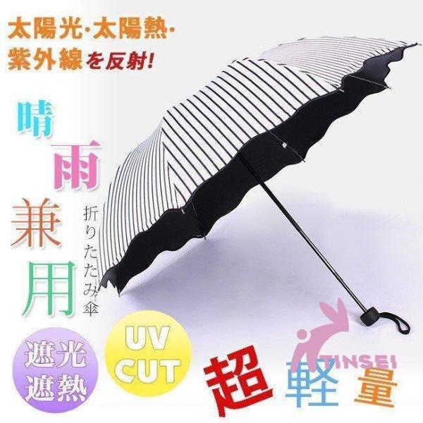 日傘晴雨兼用uvカット折りたたみ傘ストライプウェーブピコレース100%完全遮光レディース手開き折り畳...