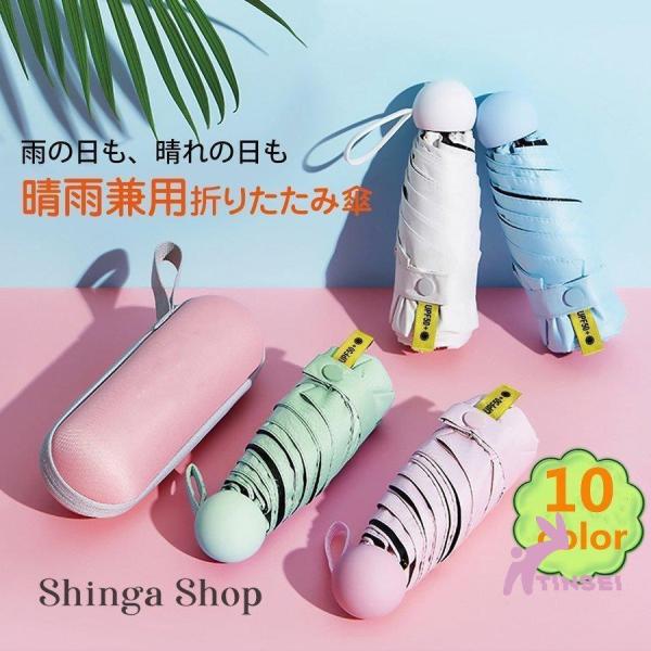軽量折りたたみ傘無地コンパクトレディース雨晴兼用UVカット紫外線雨傘日傘おしゃれかわいい小型丈夫
