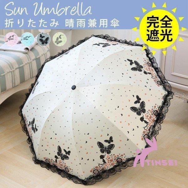 日傘折りたたみ晴雨兼用傘UV対策傘レディースおしゃれ完全遮光遮熱uvカット紫外線対策軽量折り畳み傘軽...