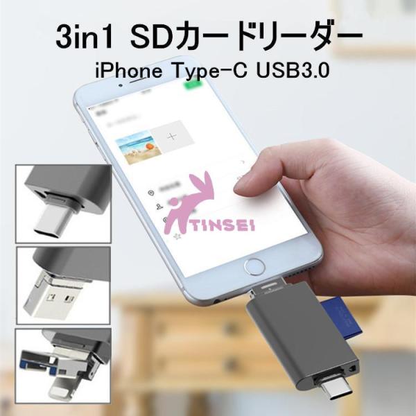 iPhone Type-C USB3.0 カードリーダー 3in1 スマホ カードリーダー SDカー...