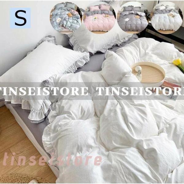 寝具カバーセット 3点セット 可愛い 掛け布団カバーセット シングル 布団カバーセット ボックスシー...