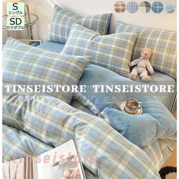 布団カバーセット シングル 3点セット 掛け布団カバー セミダブル 厚手起毛 布団用 寝具カバー 姫...