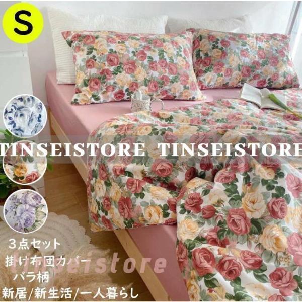 洋式和式兼用 布団カバー シングル 可愛い 3点セット 掛け布団カバーセット 綿100% ボックスシ...