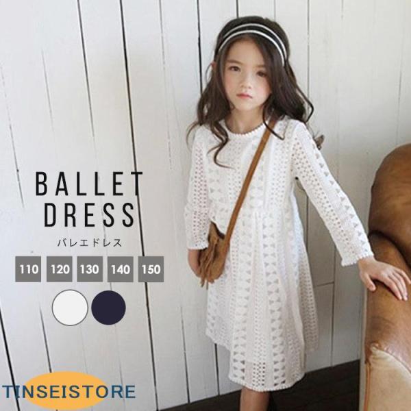 子供 ドレス 長袖 ピアノ 発表会 女の子 キッズ カジュアル おしゃれ かわいい シンプル 膝丈 ...