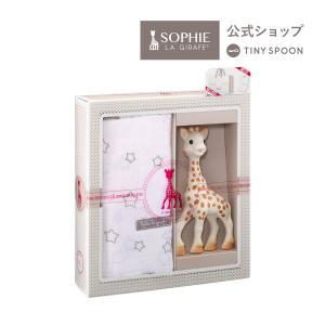ソフィスティケード スワドルセット キリンのソフィー 紙袋 カード付 天然ゴム 0ヶ月 0歳 歯がため おくるみ ブランケット ベビー用品 出産祝い