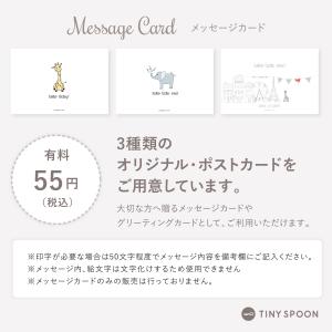 有料 メッセージカード オリジナル Tinyspoonオリジナル ギフト 出産祝い 1注文に1個のみ購入可能です ／単品購入不可｜tinyspoon