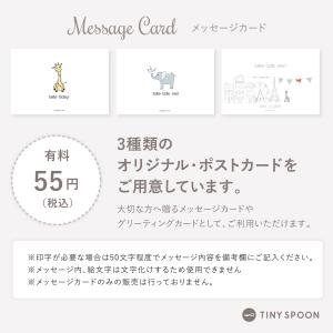 有料 メッセージカード オリジナル Tinyspoonオリジナル ギフト 出産祝い 1注文に1個のみ購入可能です ／単品購入不可