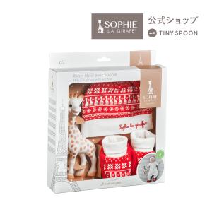 公式ショップ ソフィーと一緒のクリスマス セット キリンのソフィー 天然ゴム 0ヶ月 0歳 歯がため ベビー用品 おもちゃVulli社公式｜tinyspoon