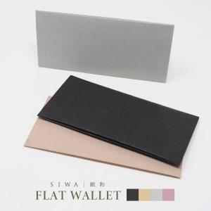 SIWA（シワ）フラットウォレット 長札入れ（！）