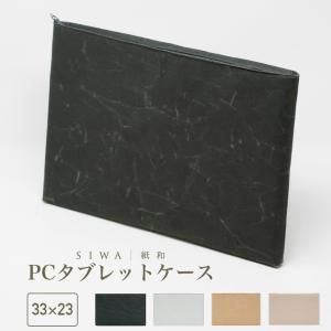 SIWA（シワ）PC/タブレットケース 33×23｜tiogruppen