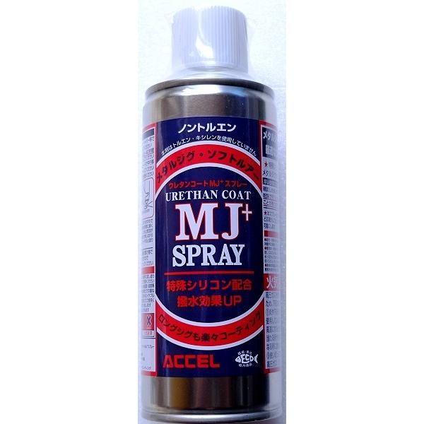 アクセル ウレタンコート MJ＋ スプレー300ml