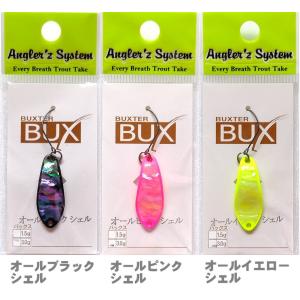 アングラーズシステム BUX バックス シェル 3.0g / ネコポス便OK｜tips