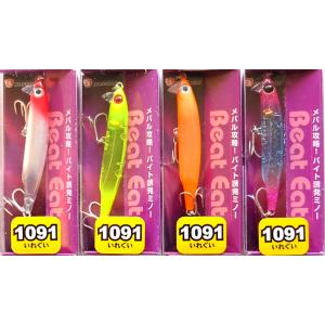 ビートイート 55S 1091カラー バスデイコラボカラー