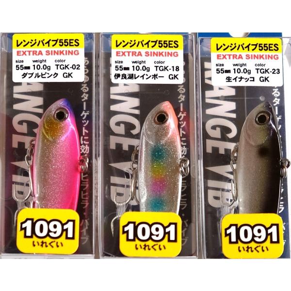 バスデイ レンジバイブ55 ES 限定1091カラー 銀粉仕様 / ネコポス便OK