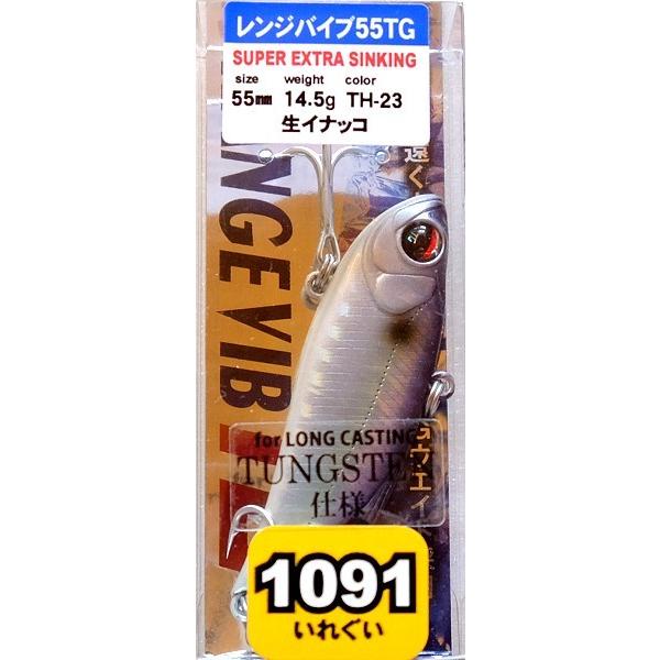 バスデイ レンジバイブ 55TG 1091カラー 生イナッコ / ネコポス便OK