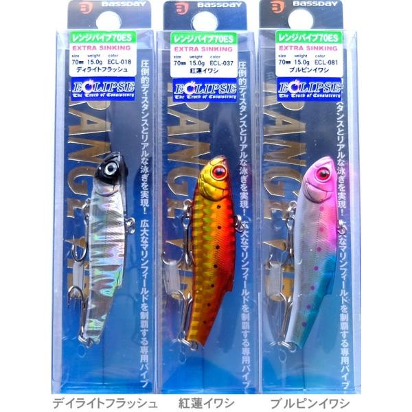 バスデイ レンジバイブ70 ES エクリプス2021カラー / ネコポス便