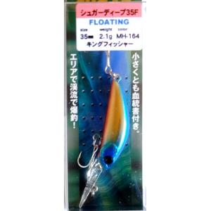 バスディ シュガーディープ 35F キングフィッシャー / ネコポス便OK